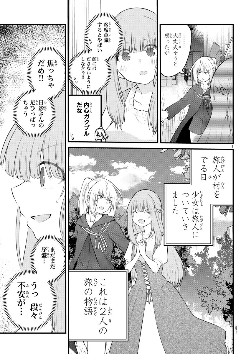 声がだせない少女は「彼女が優しすぎる」と思っている 第57話 - Page 5