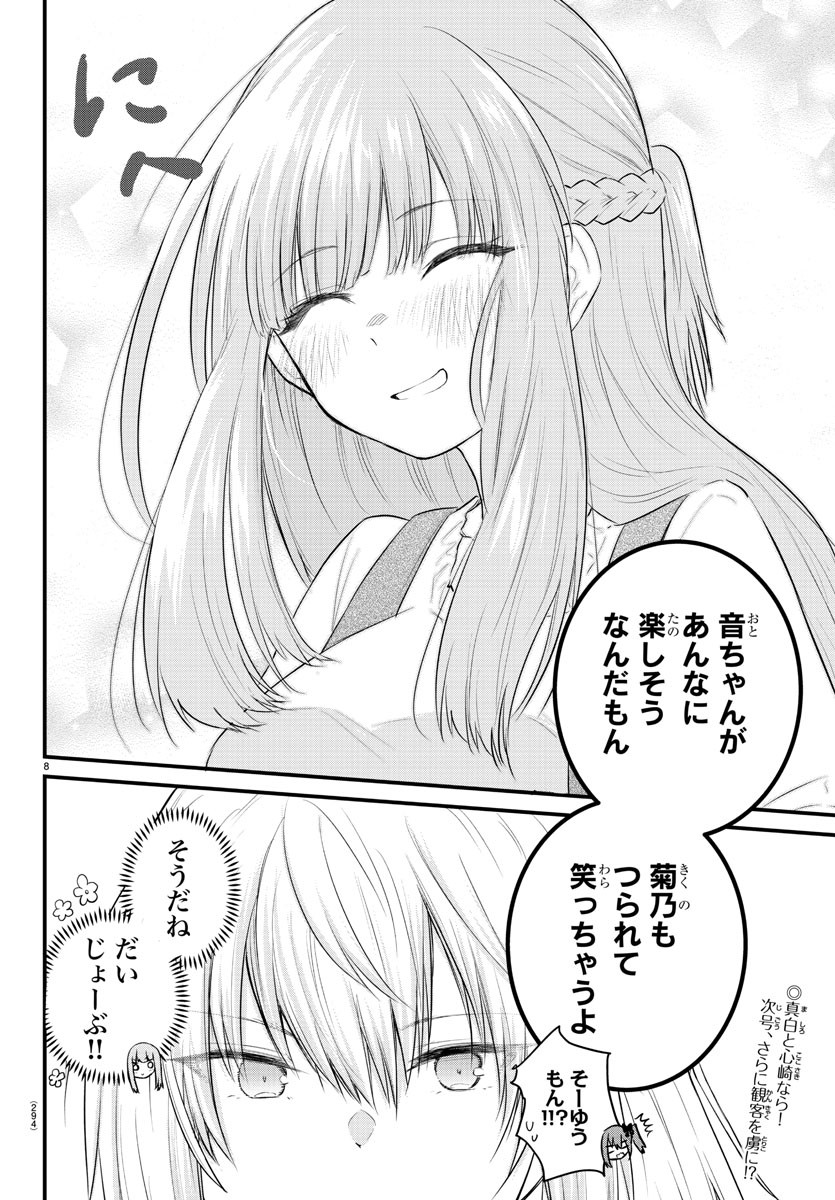 声がだせない少女は「彼女が優しすぎる」と思っている 第57話 - Page 8