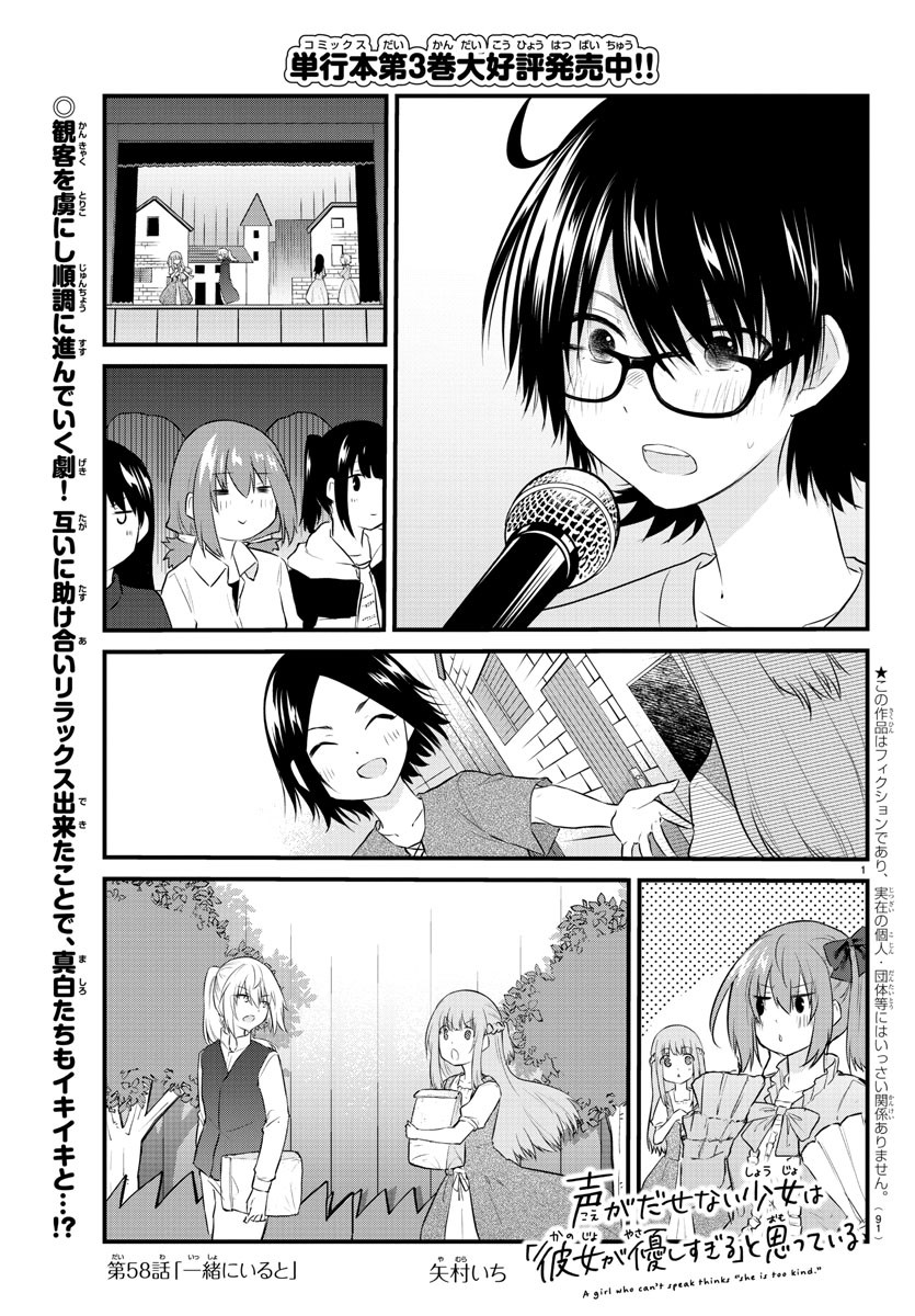 声がだせない少女は「彼女が優しすぎる」と思っている 第58話 - Page 1