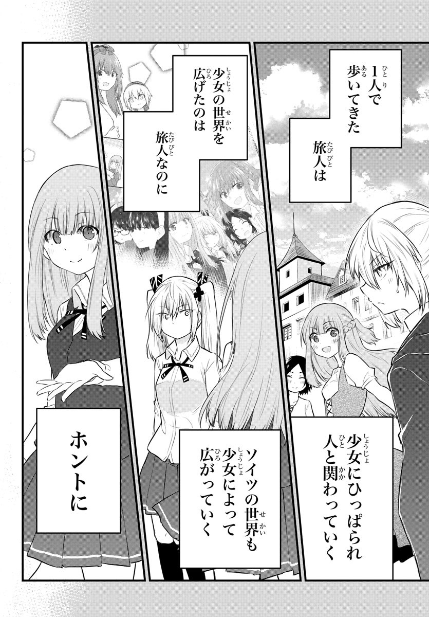 声がだせない少女は「彼女が優しすぎる」と思っている 第58話 - Page 4