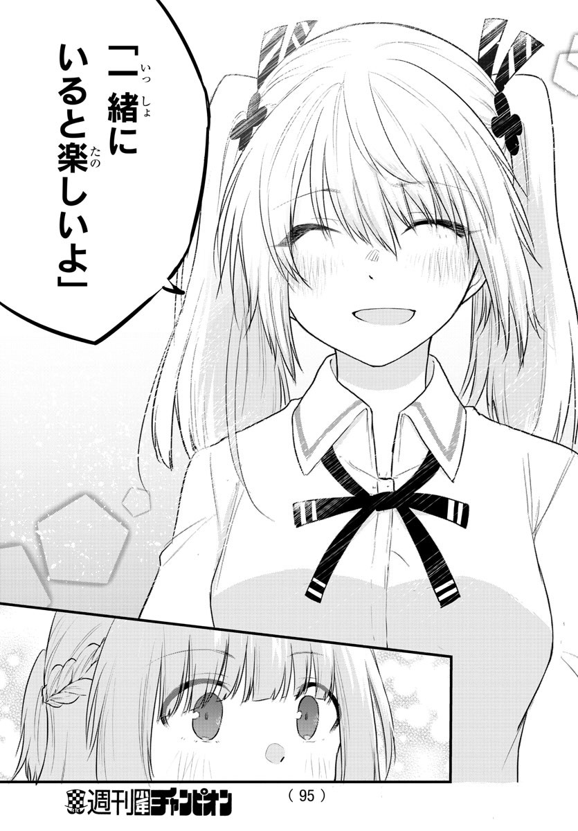 声がだせない少女は「彼女が優しすぎる」と思っている 第58話 - Page 5