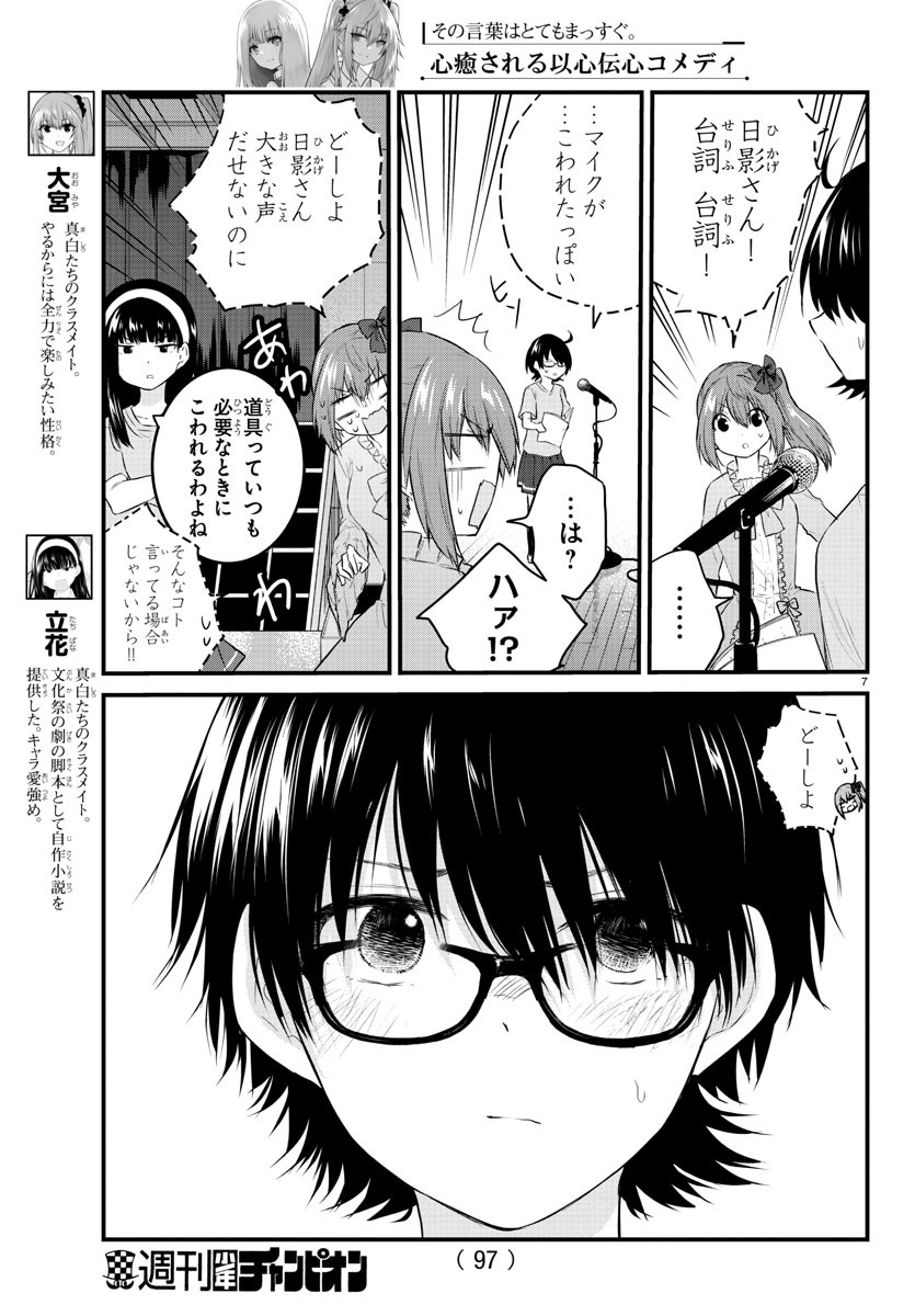 声がだせない少女は「彼女が優しすぎる」と思っている 第58話 - Page 7