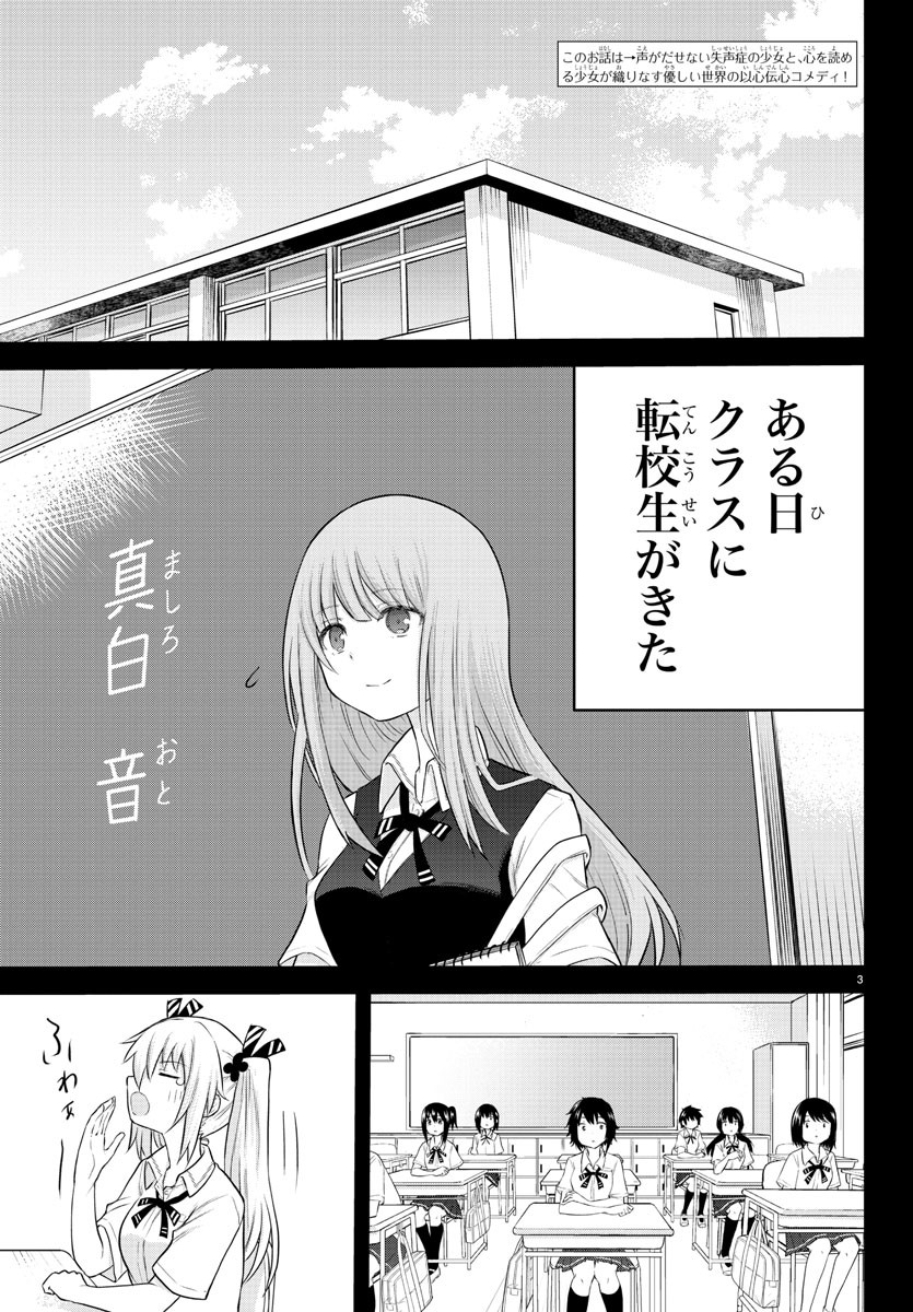 声がだせない少女は「彼女が優しすぎる」と思っている 第6話 - Page 3