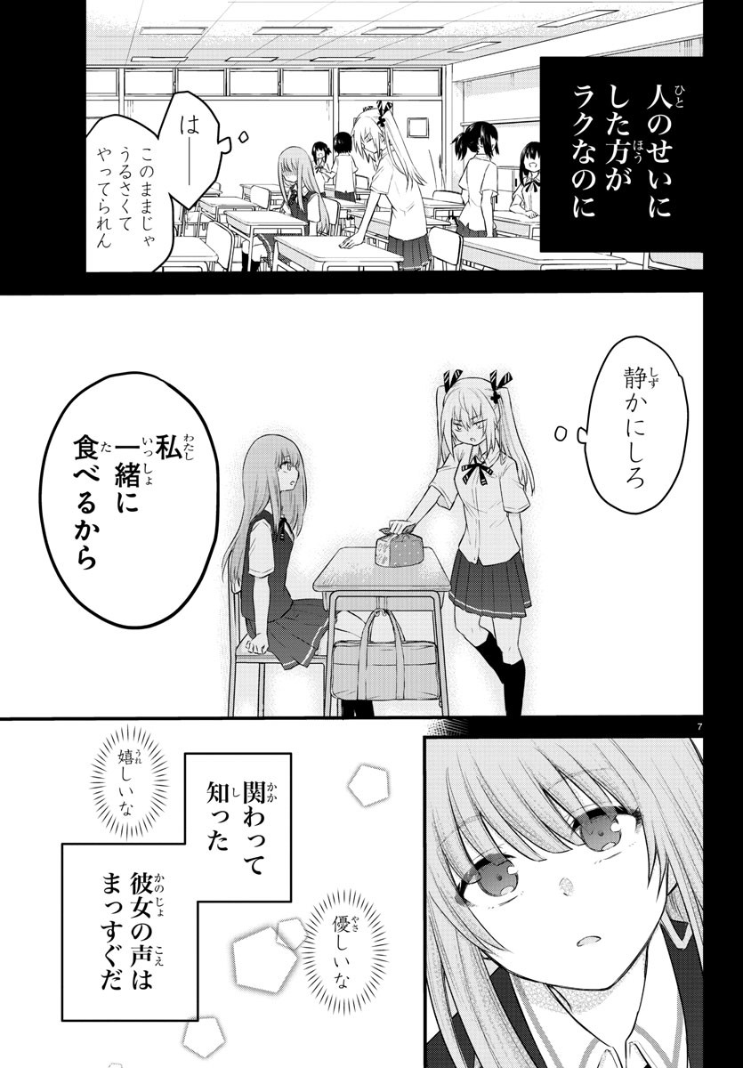 声がだせない少女は「彼女が優しすぎる」と思っている 第6話 - Page 7