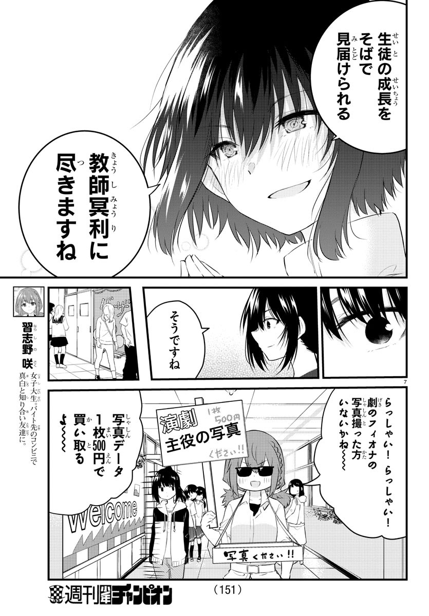 声がだせない少女は「彼女が優しすぎる」と思っている 第60話 - Page 7