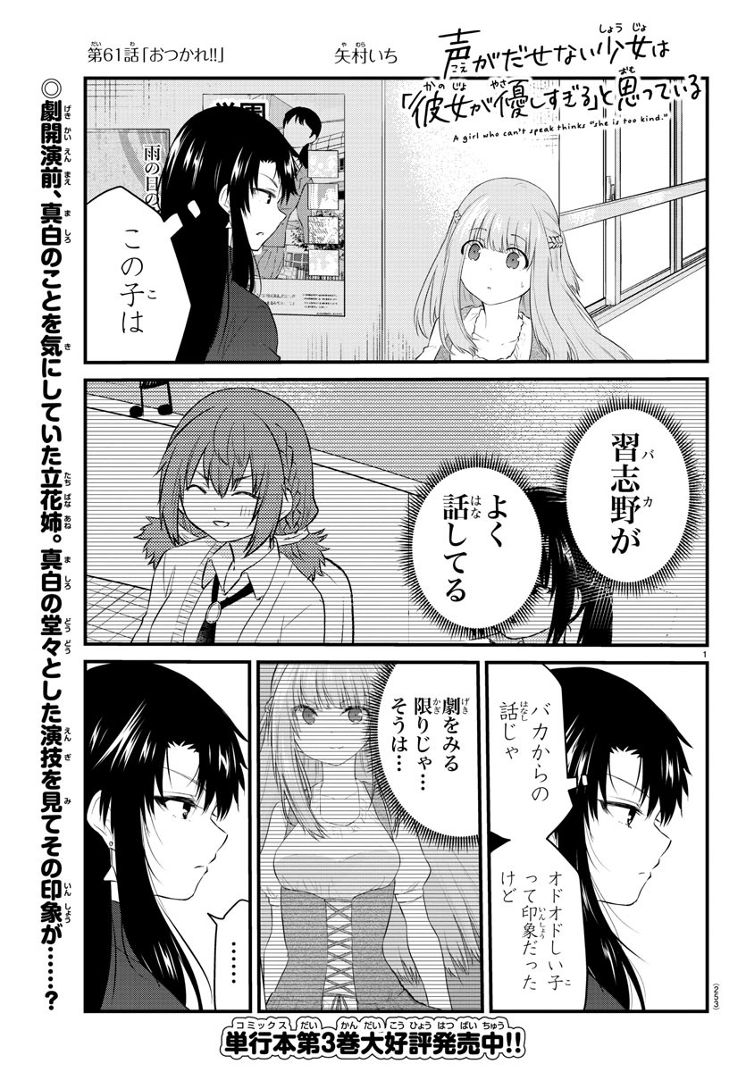 声がだせない少女は「彼女が優しすぎる」と思っている 第61話 - Page 1