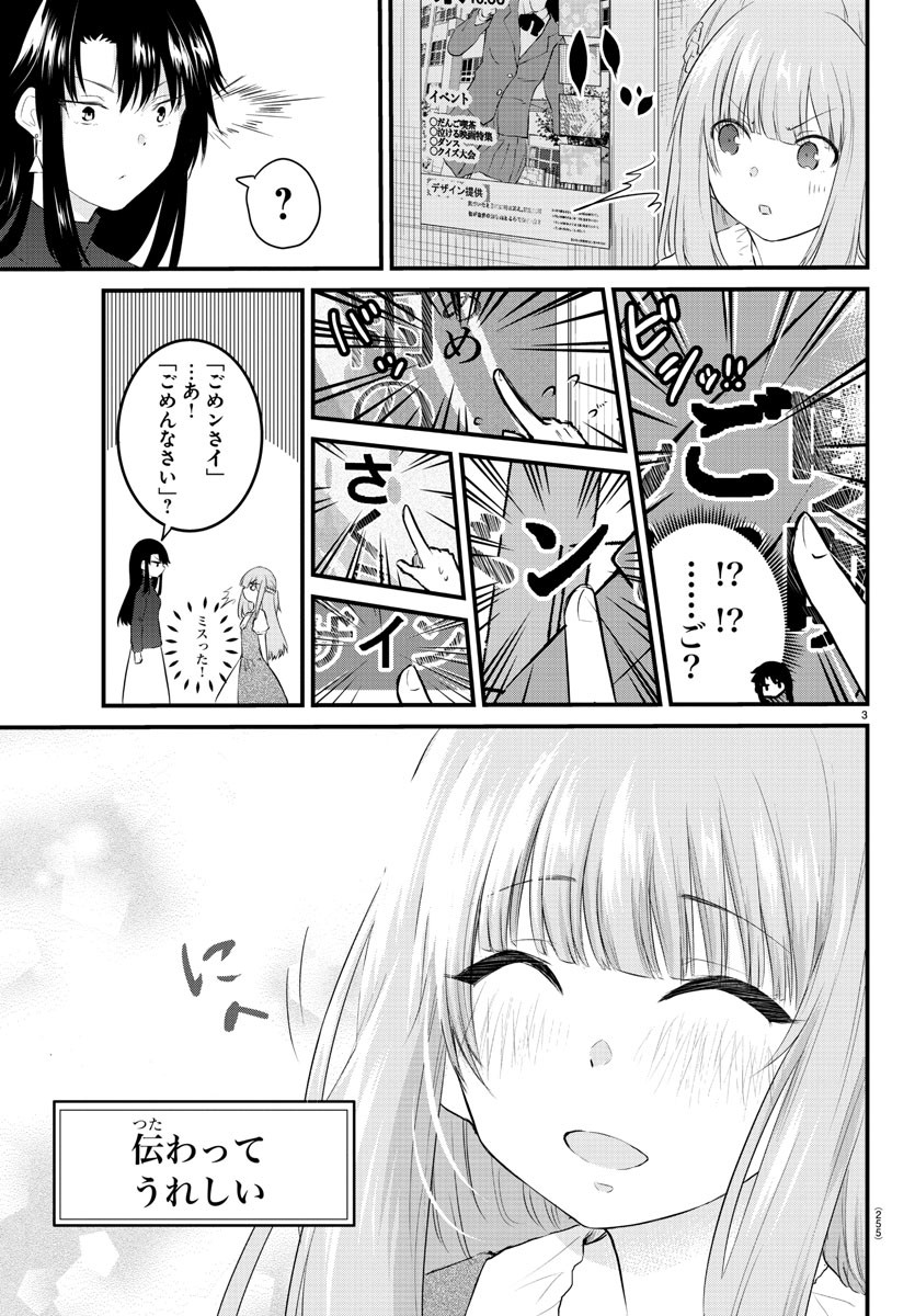 声がだせない少女は「彼女が優しすぎる」と思っている 第61話 - Page 3