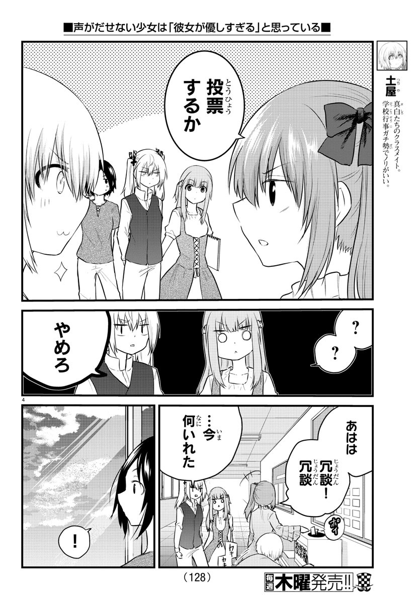 声がだせない少女は「彼女が優しすぎる」と思っている 第62話 - Page 4