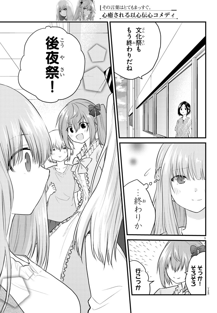 声がだせない少女は「彼女が優しすぎる」と思っている 第62話 - Page 5