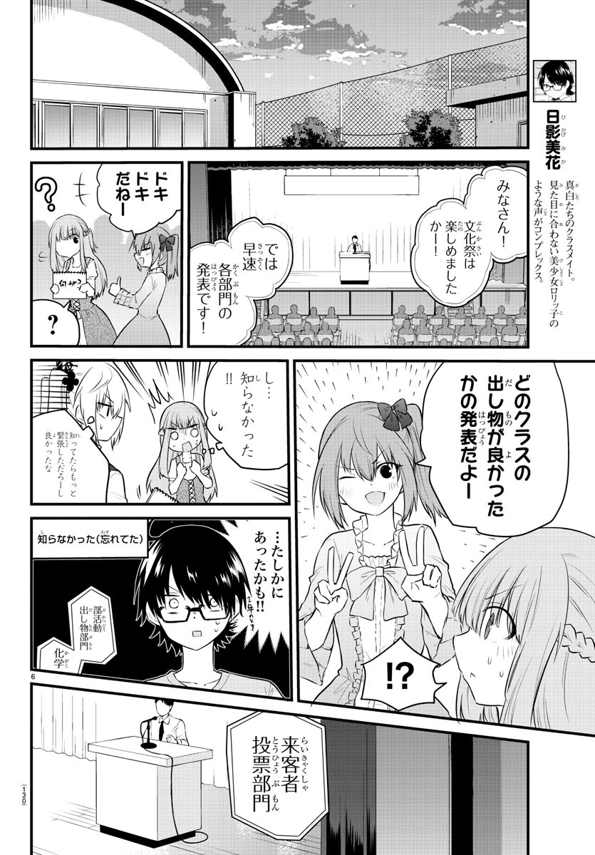 声がだせない少女は「彼女が優しすぎる」と思っている 第62話 - Page 6