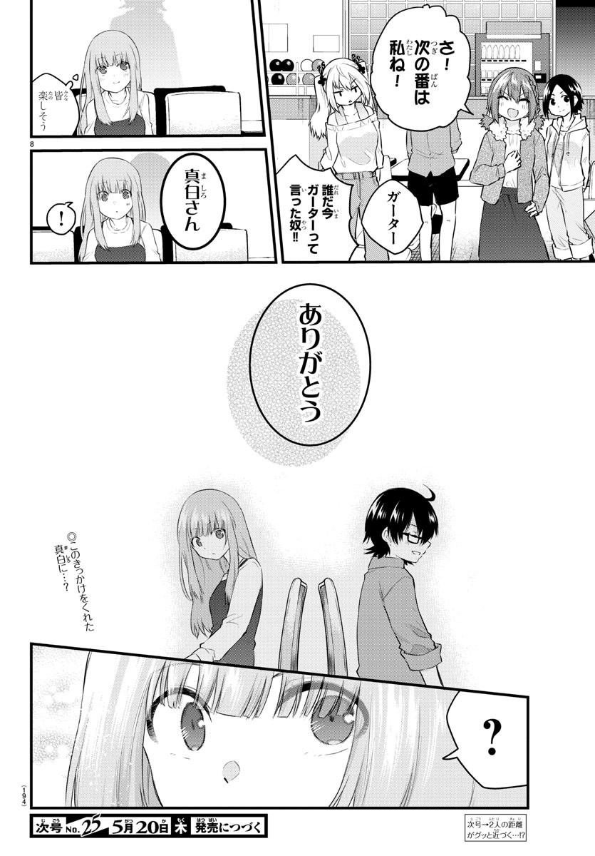 声がだせない少女は「彼女が優しすぎる」と思っている 第63話 - Page 8