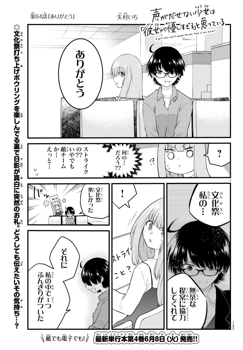 声がだせない少女は「彼女が優しすぎる」と思っている 第64話 - Page 1