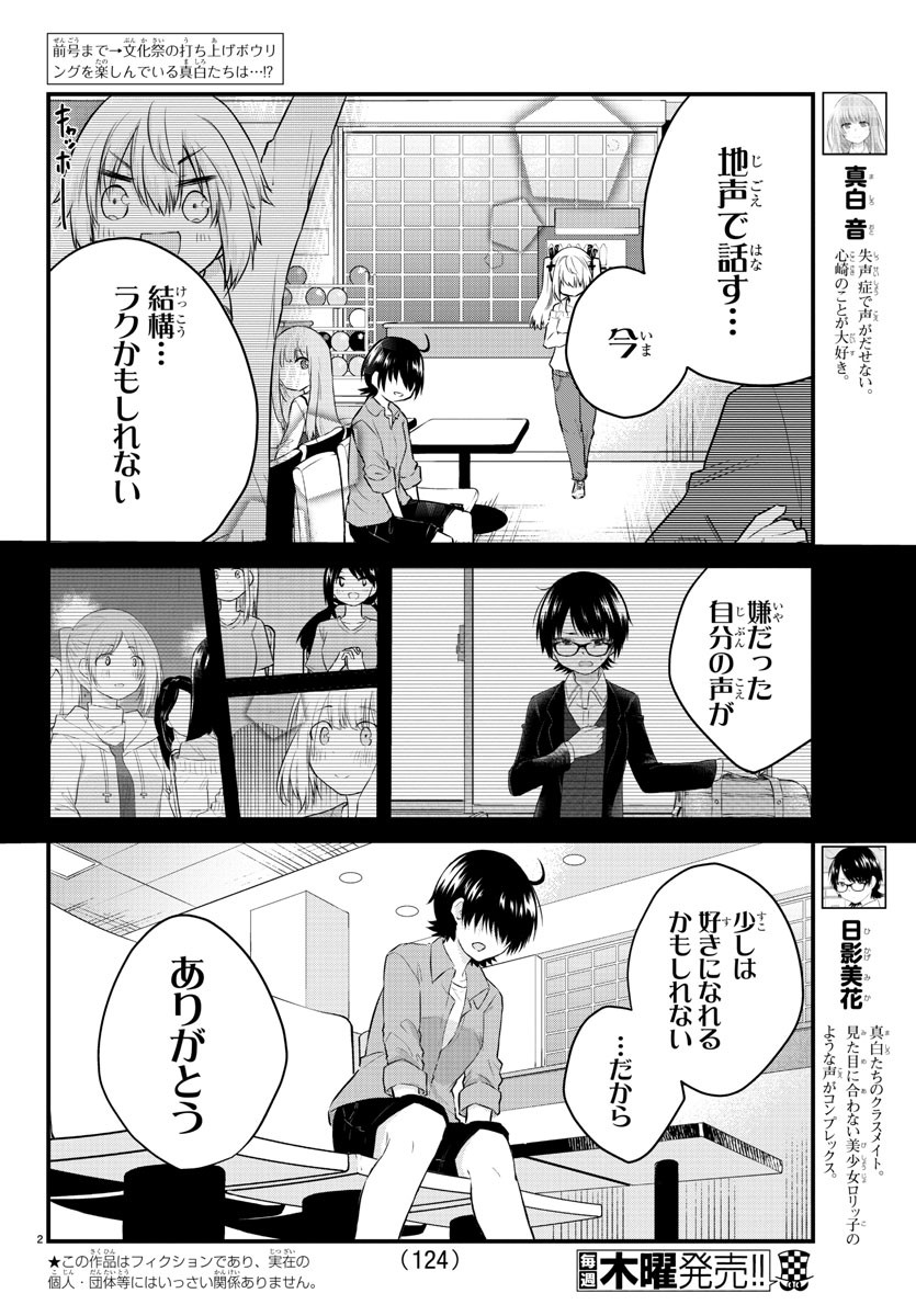 声がだせない少女は「彼女が優しすぎる」と思っている 第64話 - Page 2