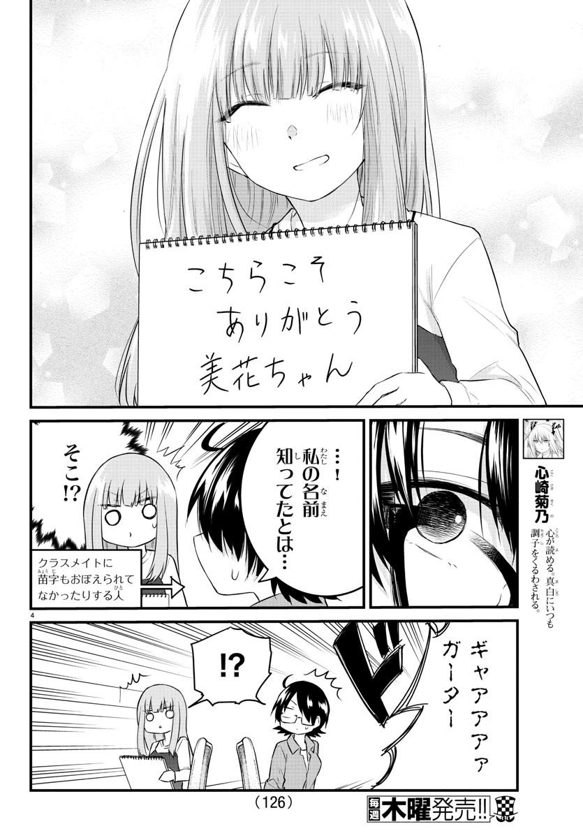 声がだせない少女は「彼女が優しすぎる」と思っている 第64話 - Page 4