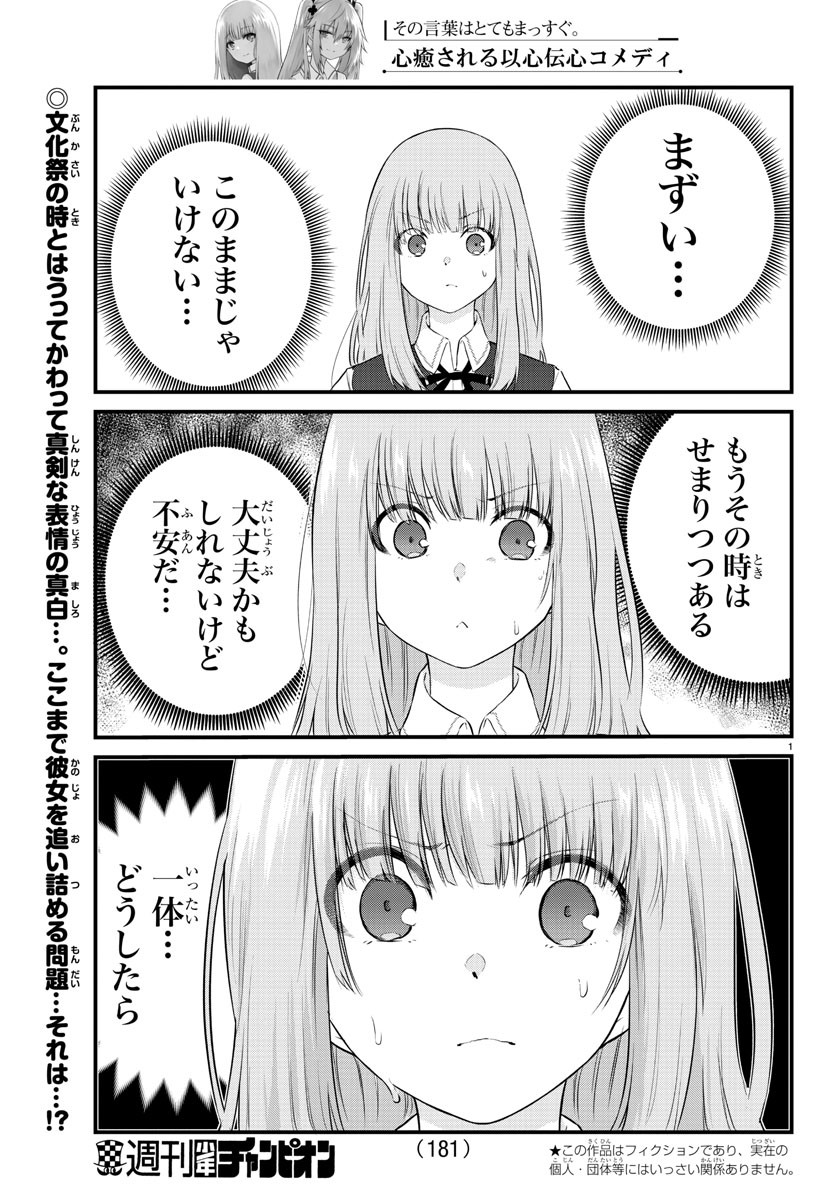 声がだせない少女は「彼女が優しすぎる」と思っている 第66話 - Page 2