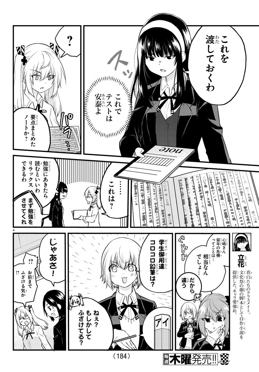 声がだせない少女は「彼女が優しすぎる」と思っている 第66話 - Page 5