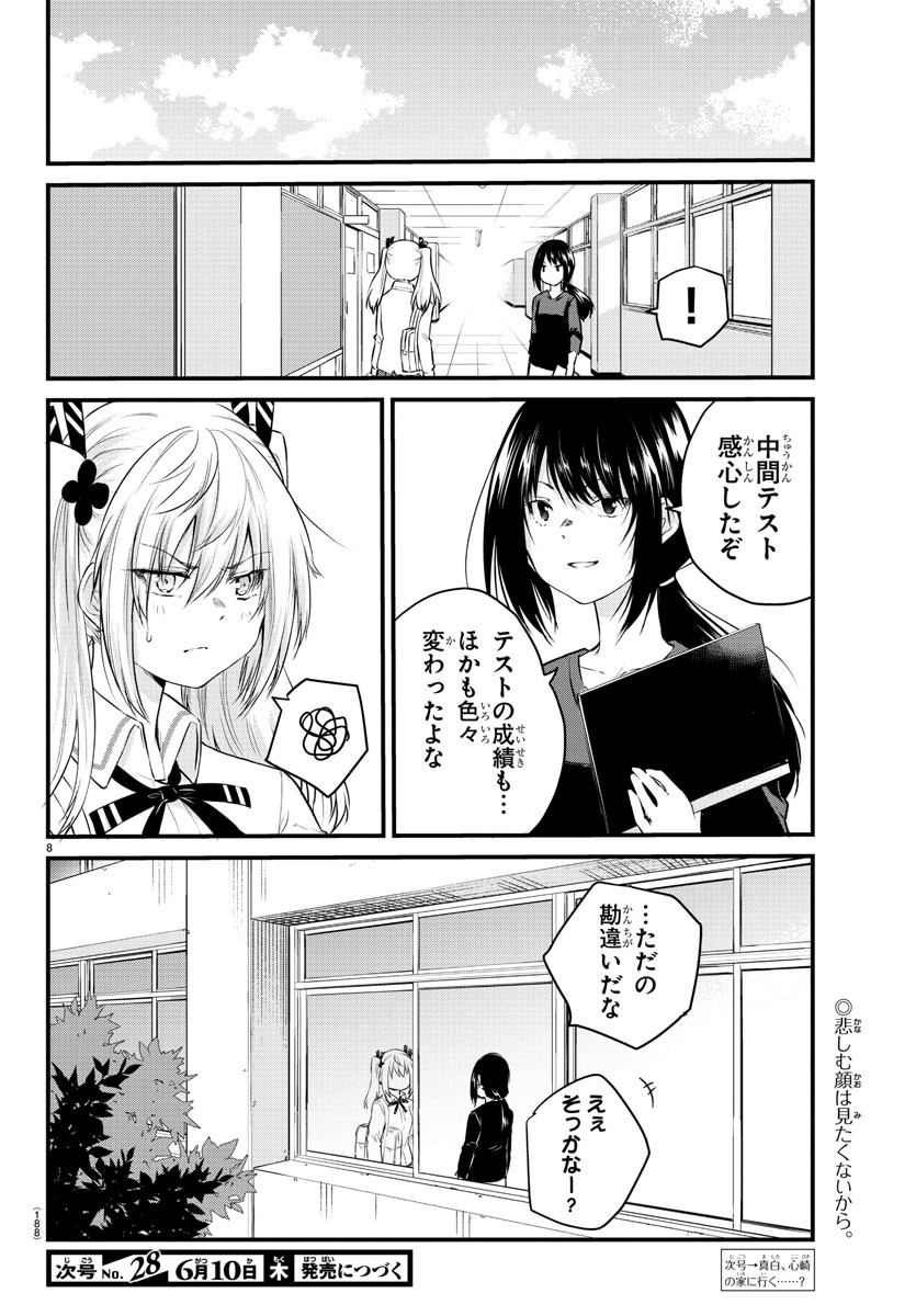 声がだせない少女は「彼女が優しすぎる」と思っている 第66話 - Page 9