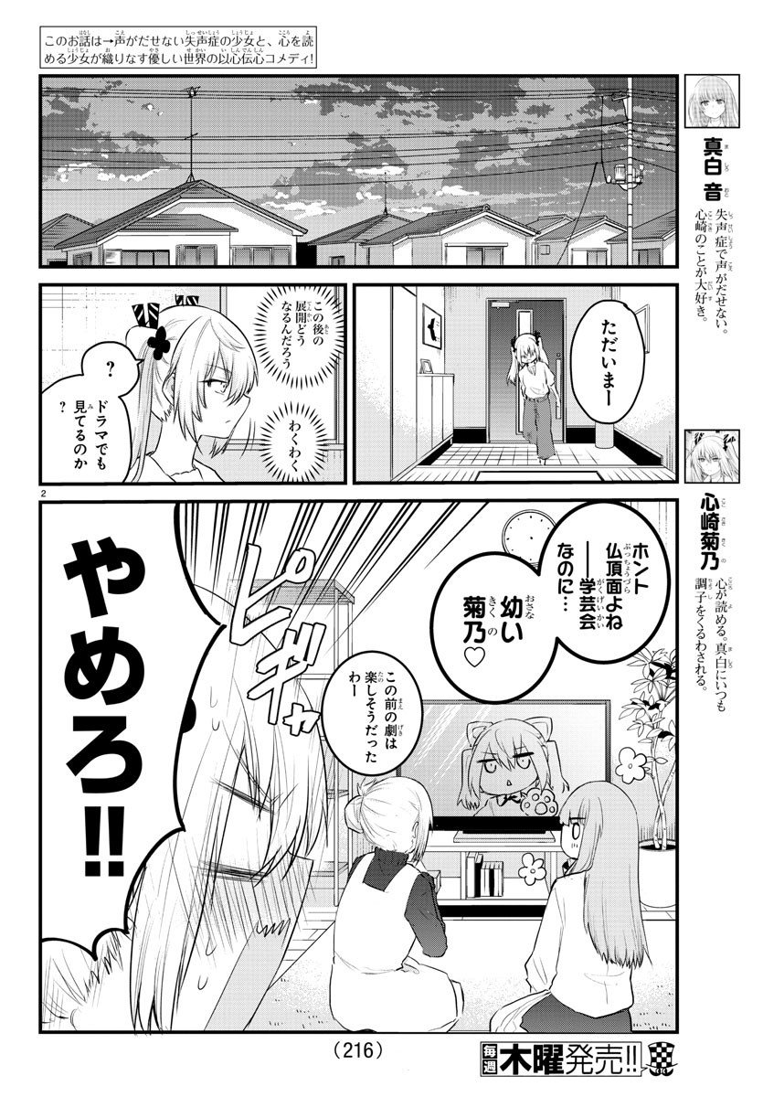 声がだせない少女は「彼女が優しすぎる」と思っている 第67話 - Page 2