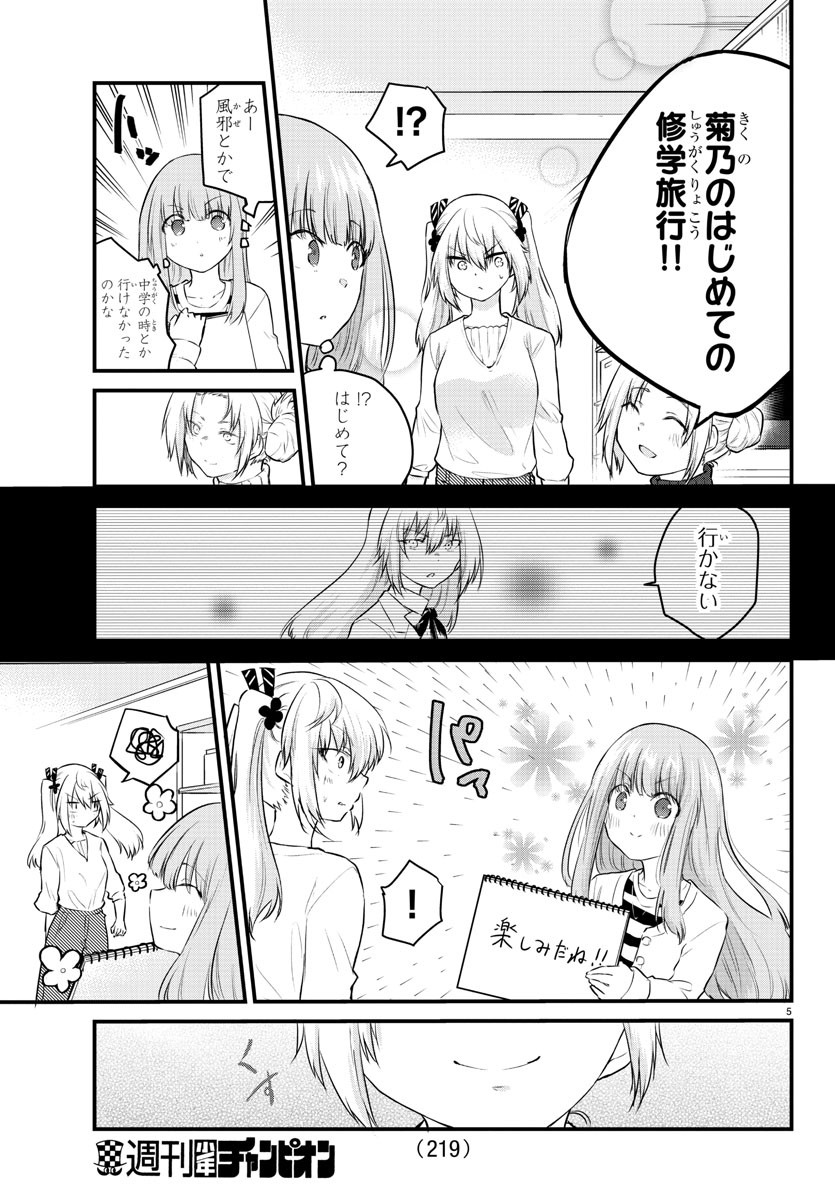 声がだせない少女は「彼女が優しすぎる」と思っている 第67話 - Page 5