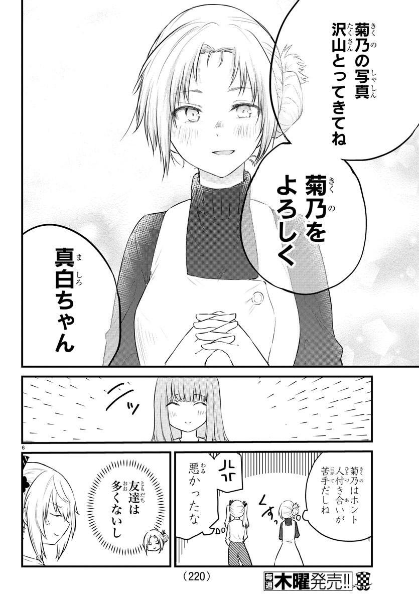 声がだせない少女は「彼女が優しすぎる」と思っている 第67話 - Page 6