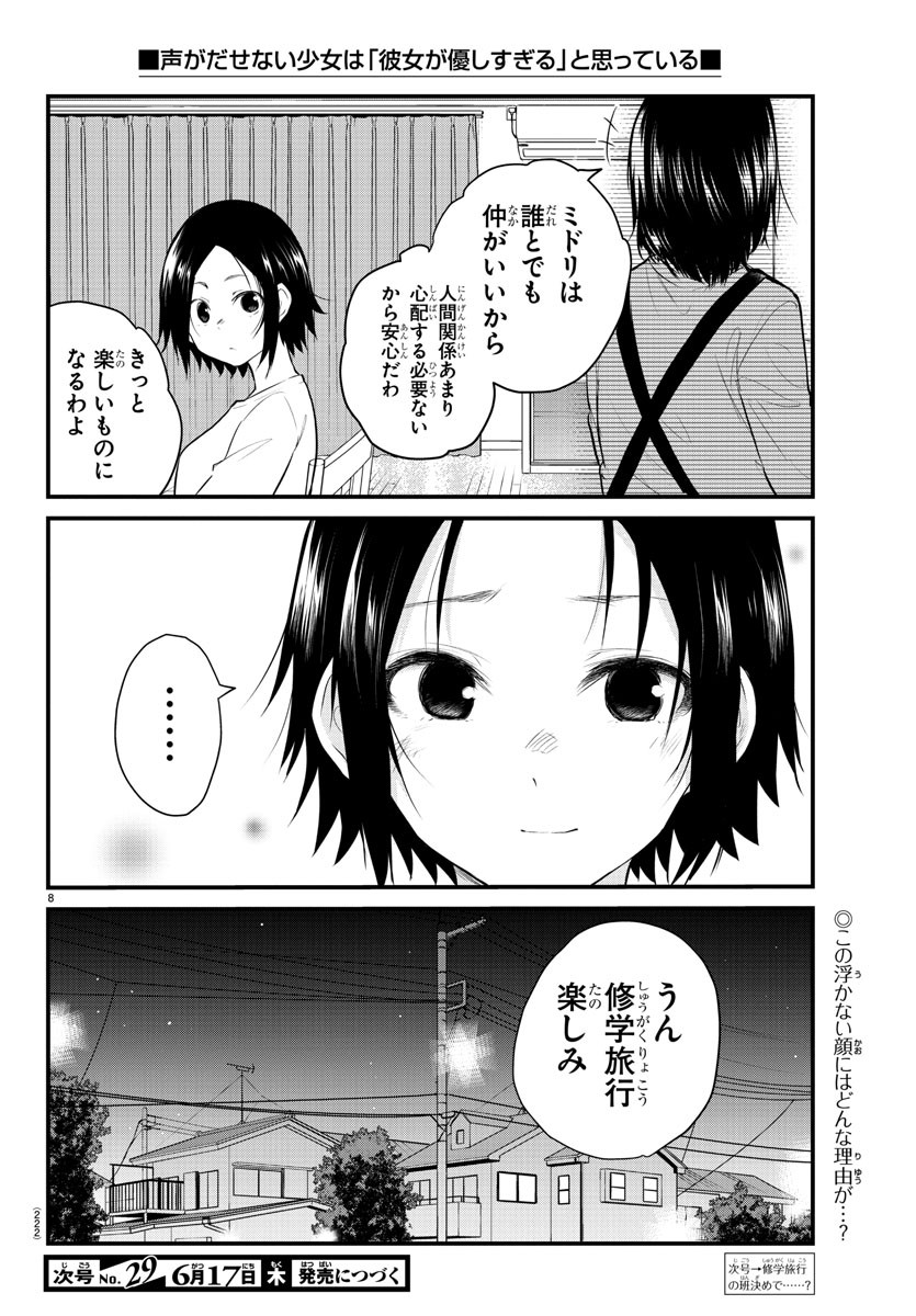 声がだせない少女は「彼女が優しすぎる」と思っている 第67話 - Page 8