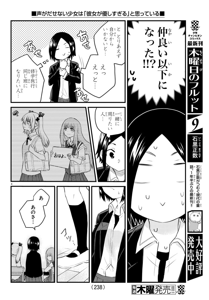 声がだせない少女は「彼女が優しすぎる」と思っている 第68話 - Page 4