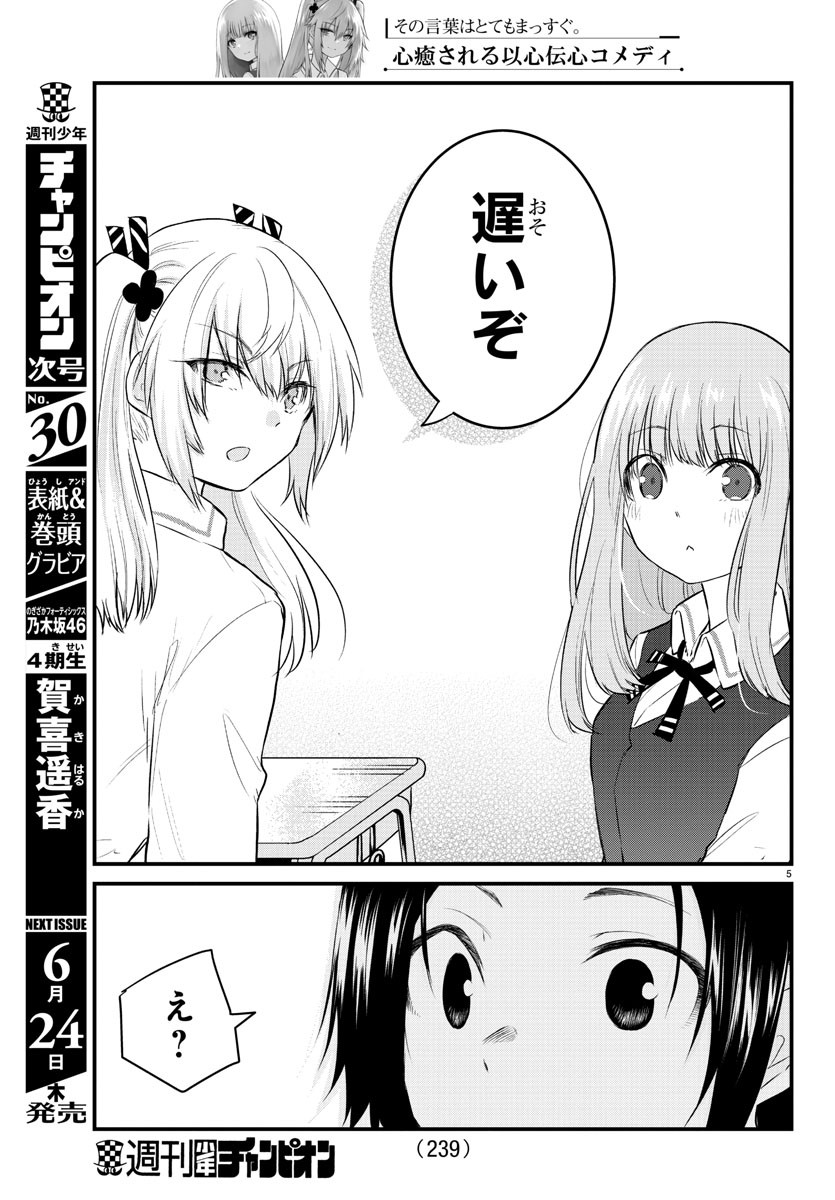 声がだせない少女は「彼女が優しすぎる」と思っている 第68話 - Page 5