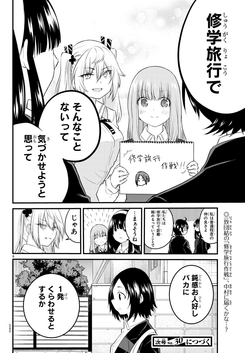 声がだせない少女は「彼女が優しすぎる」と思っている 第68話 - Page 8