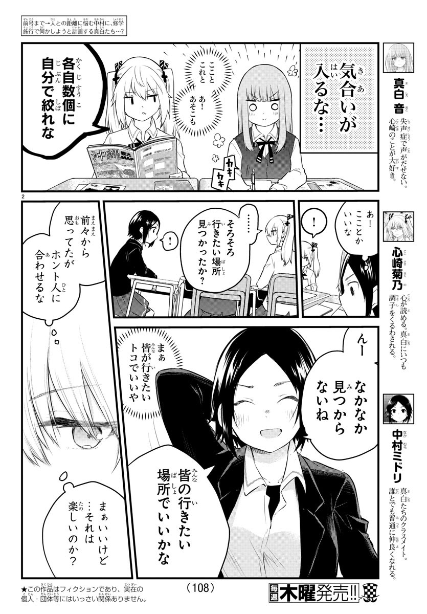 声がだせない少女は「彼女が優しすぎる」と思っている 第69話 - Page 2