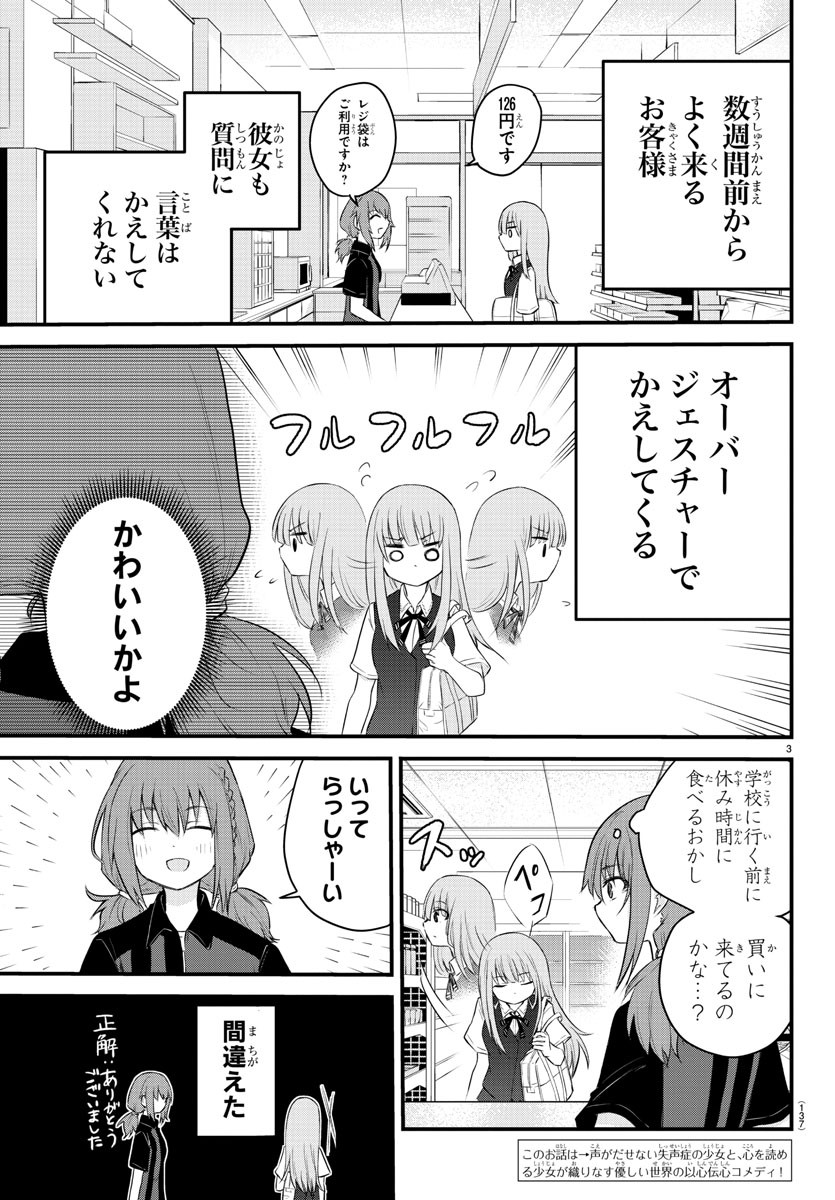 声がだせない少女は「彼女が優しすぎる」と思っている 第7話 - Page 4