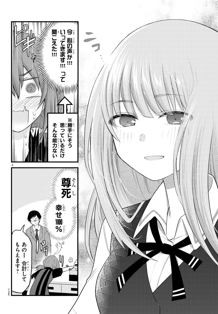 声がだせない少女は「彼女が優しすぎる」と思っている 第7話 - Page 5