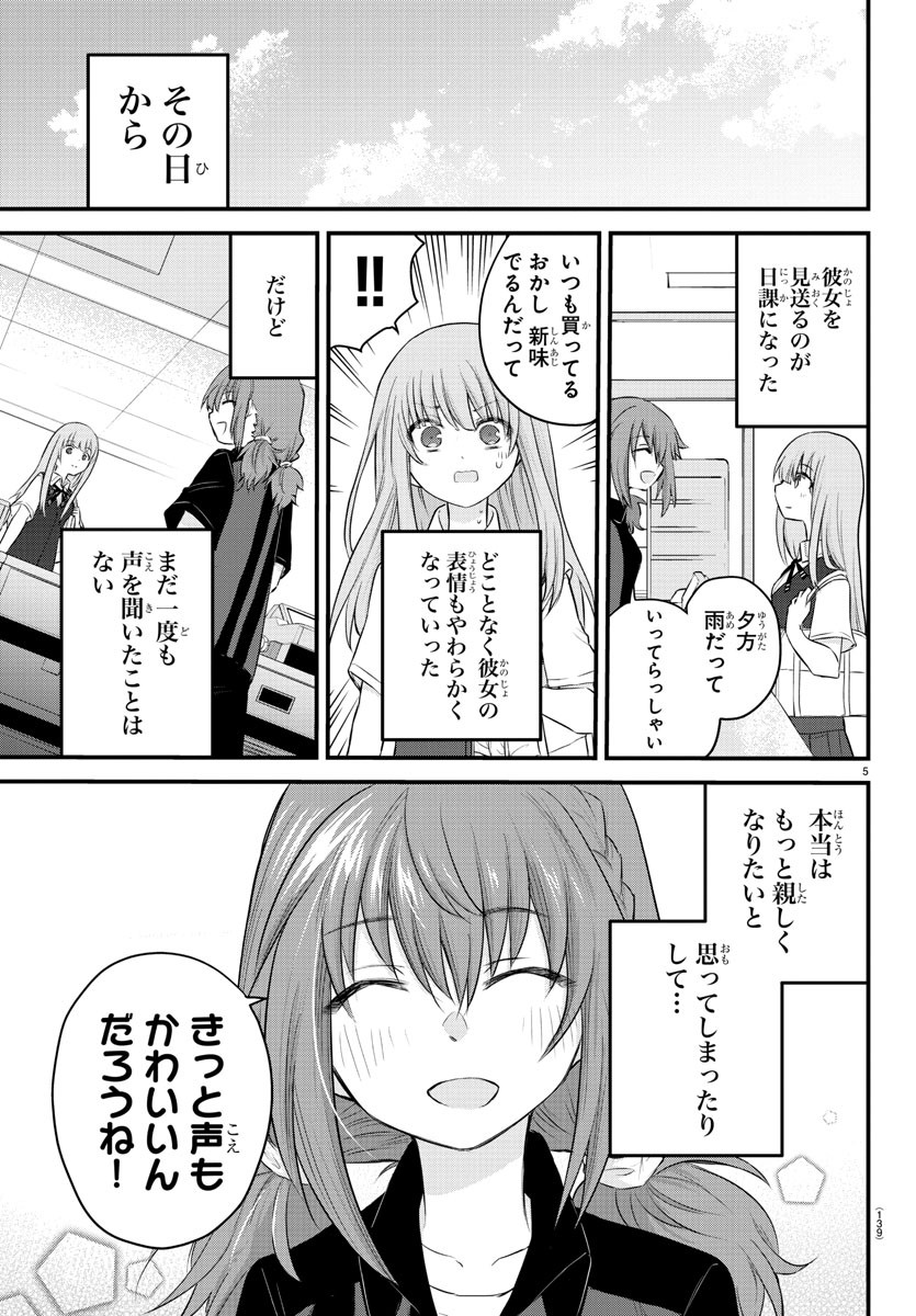 声がだせない少女は「彼女が優しすぎる」と思っている 第7話 - Page 6