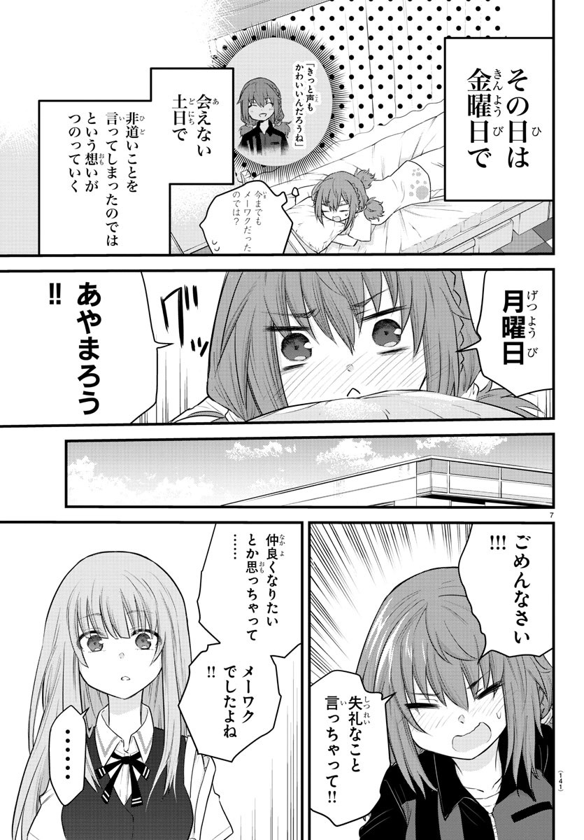 声がだせない少女は「彼女が優しすぎる」と思っている 第7話 - Page 8