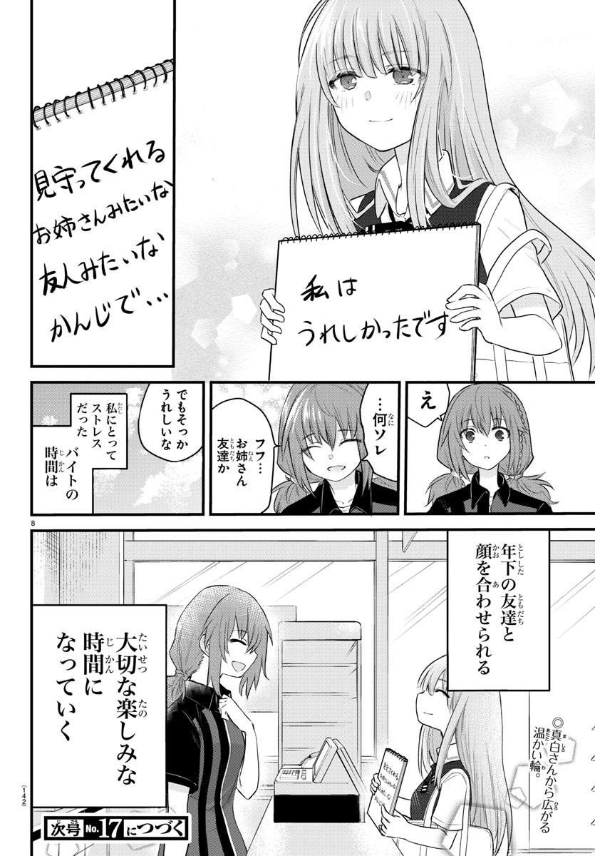 声がだせない少女は「彼女が優しすぎる」と思っている 第7話 - Page 9