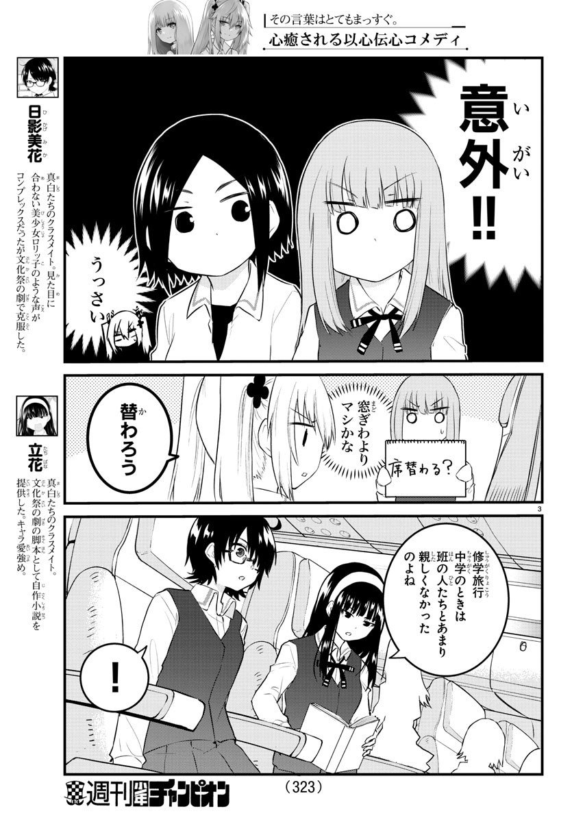 声がだせない少女は「彼女が優しすぎる」と思っている 第70話 - Page 3