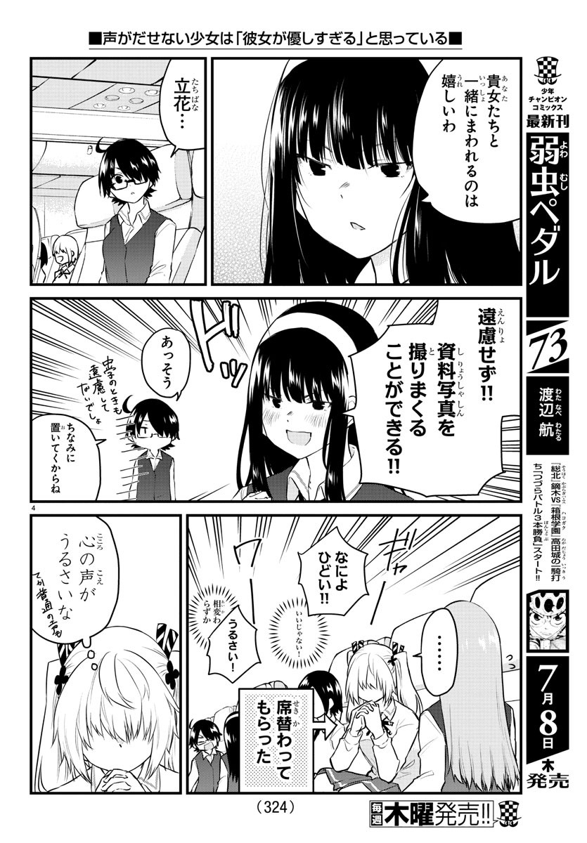 声がだせない少女は「彼女が優しすぎる」と思っている 第70話 - Page 4