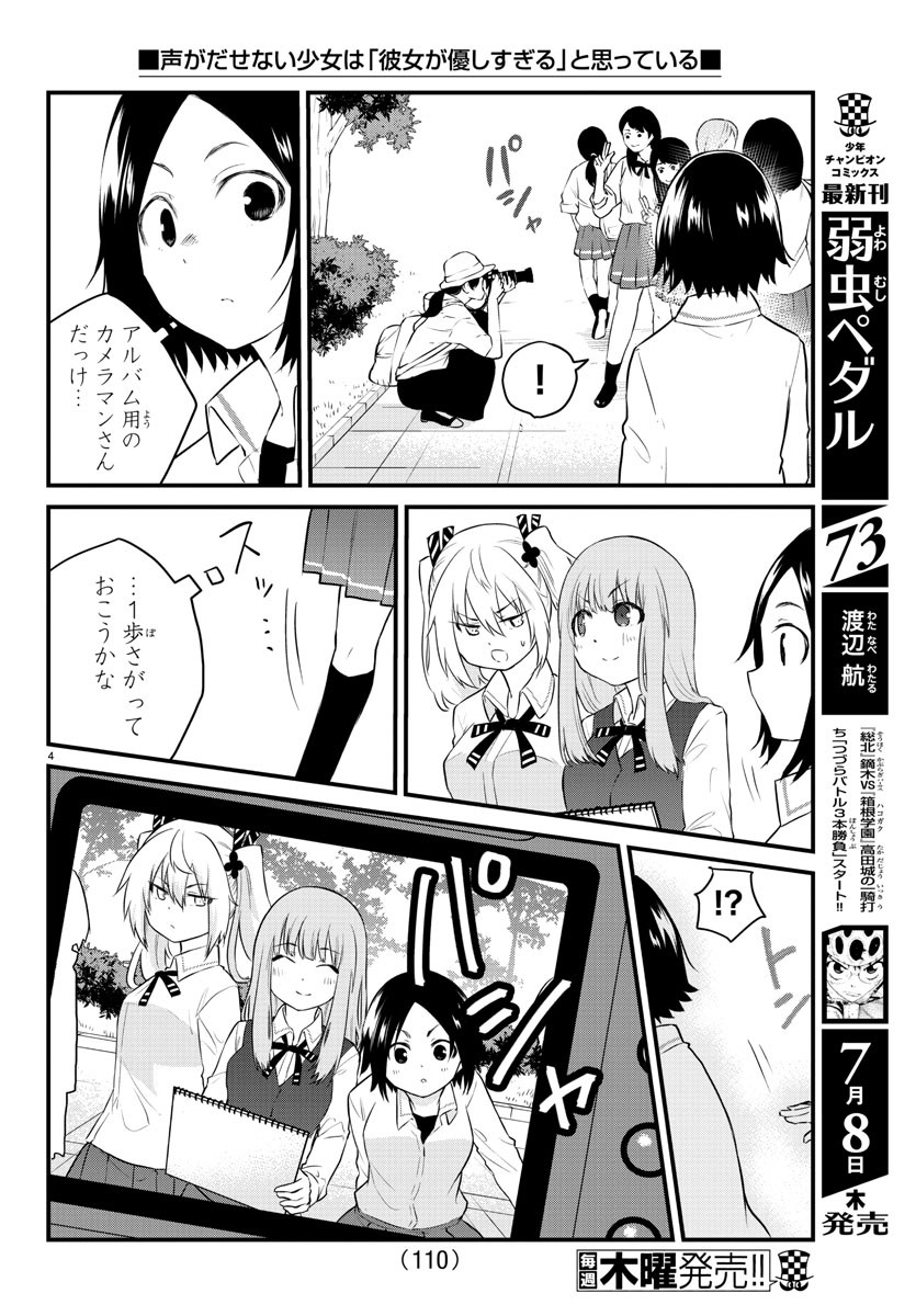 声がだせない少女は「彼女が優しすぎる」と思っている 第71話 - Page 4