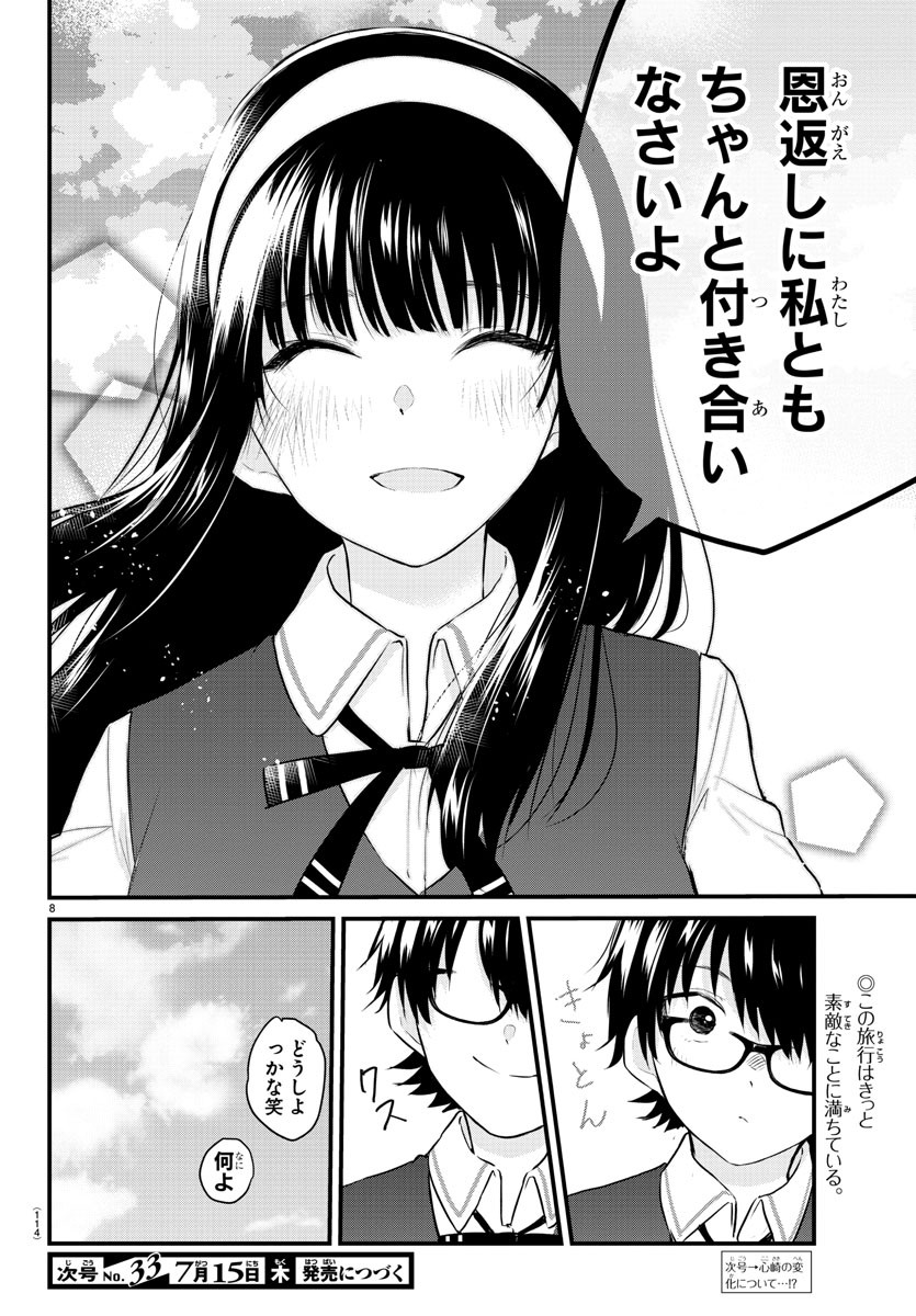 声がだせない少女は「彼女が優しすぎる」と思っている 第71話 - Page 8