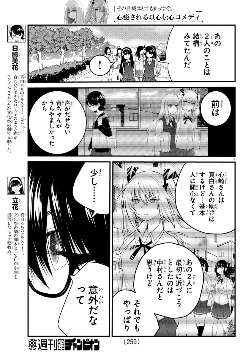 声がだせない少女は「彼女が優しすぎる」と思っている 第72話 - Page 3