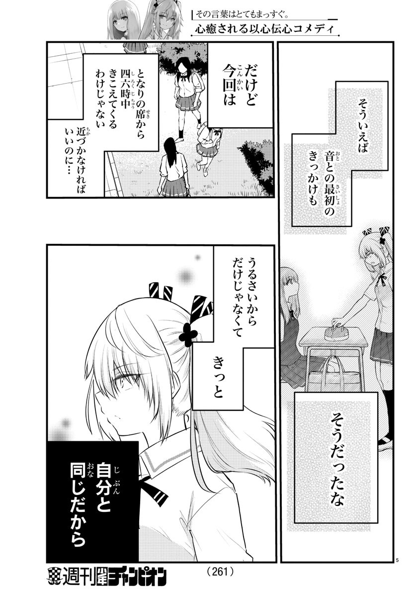 声がだせない少女は「彼女が優しすぎる」と思っている 第72話 - Page 5