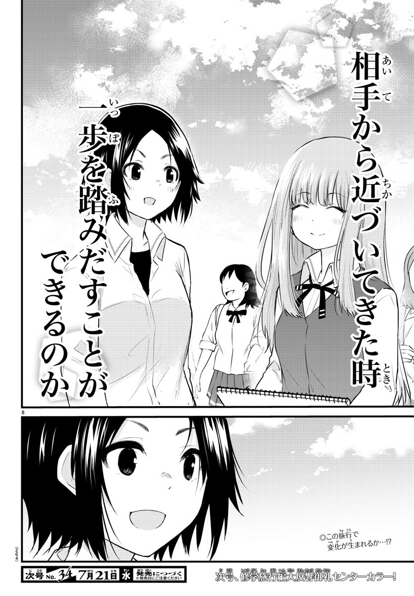 声がだせない少女は「彼女が優しすぎる」と思っている 第72話 - Page 8