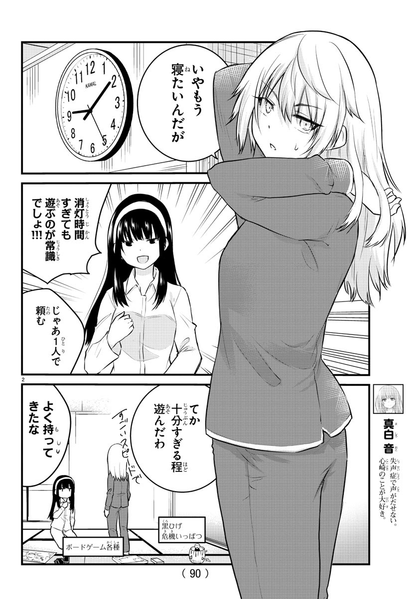 声がだせない少女は「彼女が優しすぎる」と思っている 第73話 - Page 3