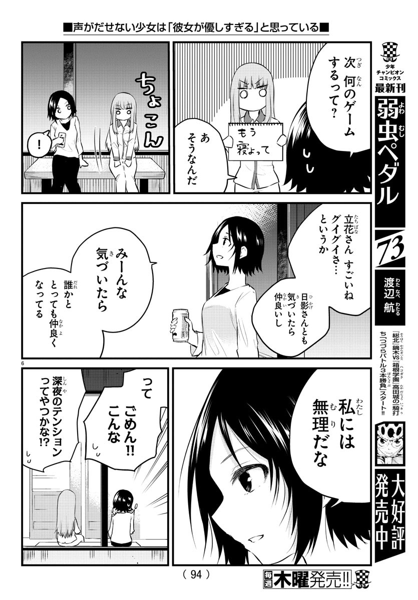 声がだせない少女は「彼女が優しすぎる」と思っている 第73話 - Page 7