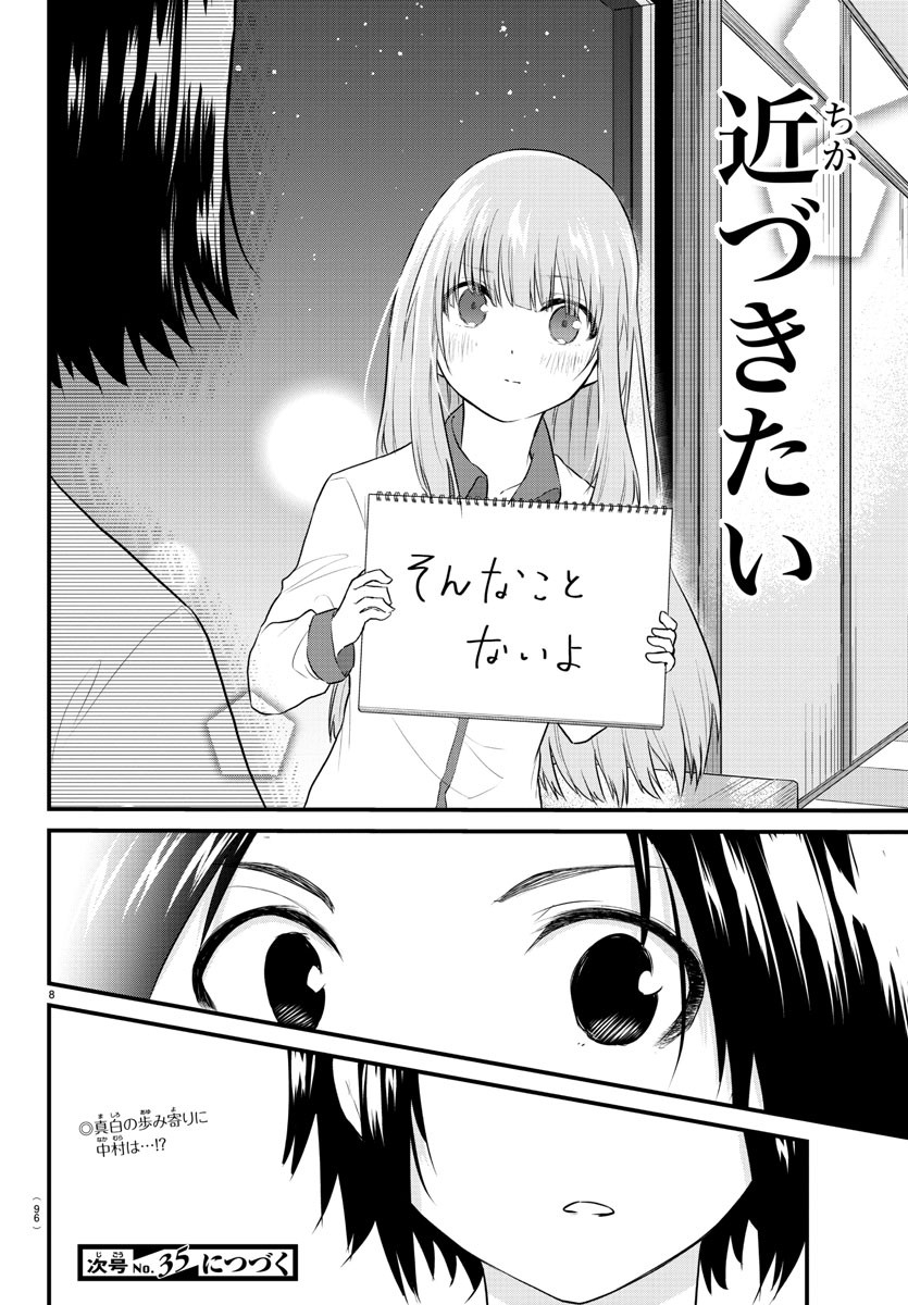 声がだせない少女は「彼女が優しすぎる」と思っている 第73話 - Page 9