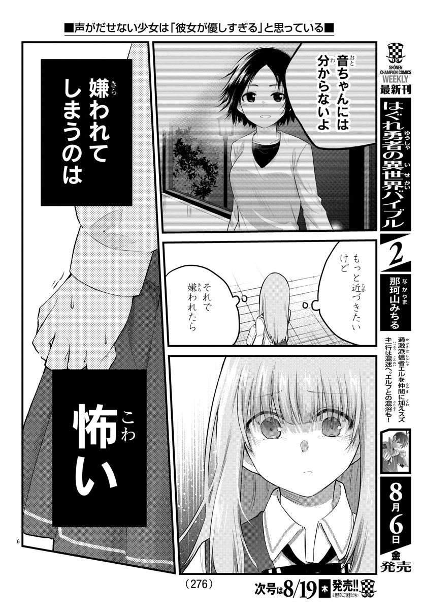 声がだせない少女は「彼女が優しすぎる」と思っている 第75話 - Page 6