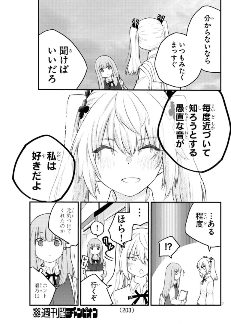 声がだせない少女は「彼女が優しすぎる」と思っている 第76話 - Page 7