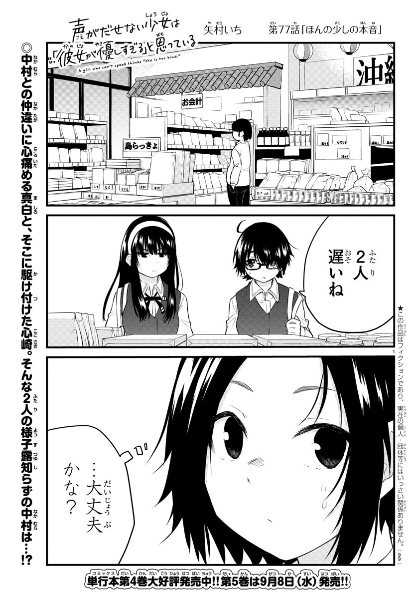 声がだせない少女は「彼女が優しすぎる」と思っている 第77話 - Page 1