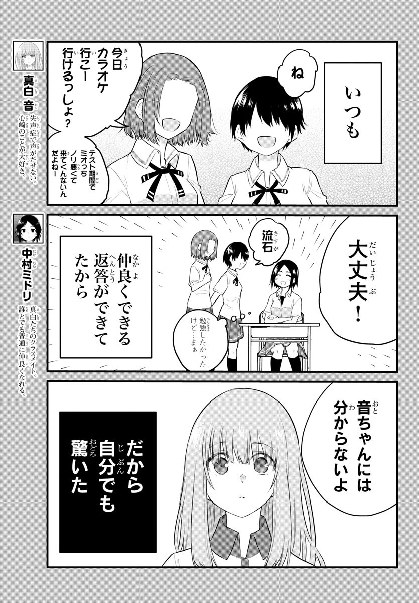 声がだせない少女は「彼女が優しすぎる」と思っている 第77話 - Page 3