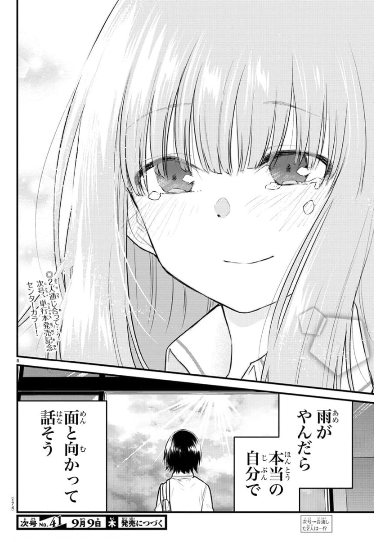 声がだせない少女は「彼女が優しすぎる」と思っている 第78話 - Page 8