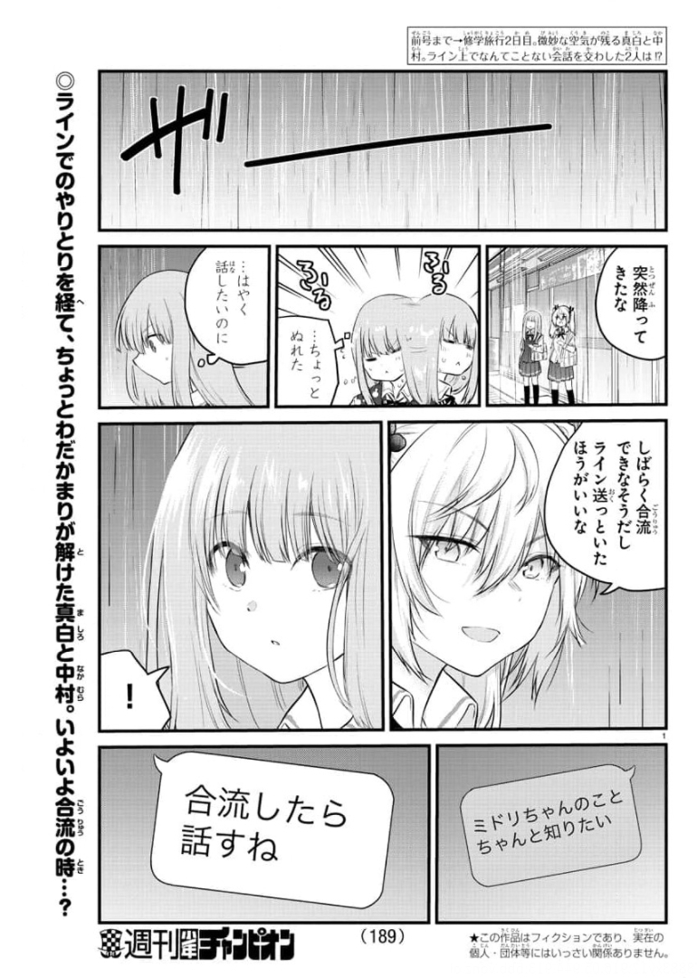 声がだせない少女は「彼女が優しすぎる」と思っている 第79話 - Page 2